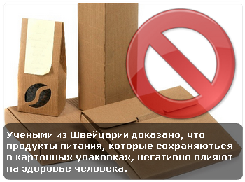 Вред картонной упаковки